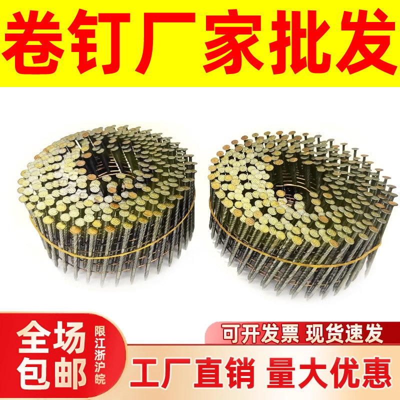 卷钉螺纹光杆卷钉托盘钉包装箱钉卷钉枪,50-130mm全尺寸覆盖,专业施工必备!-钉-淘宝好物网