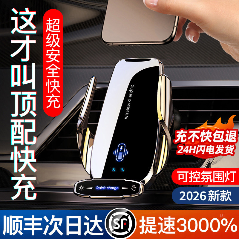 车载无线充电器导航汽车用手机支架苹果全自动感应黑科技2026新款
