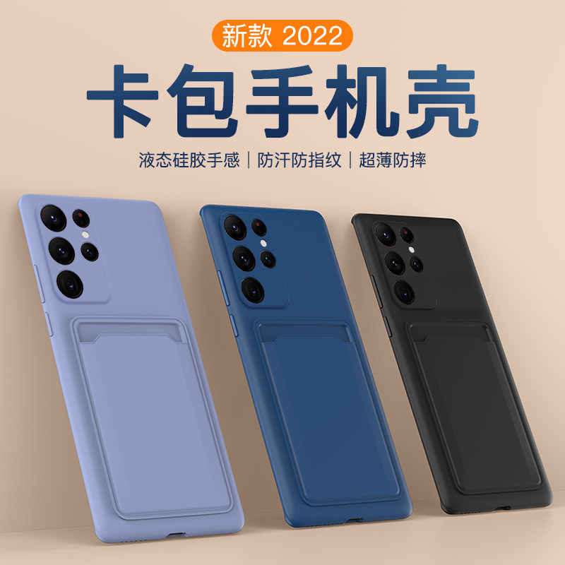 Apply the new Samsung S2ultra mobile phone shell pack S23 Protection S22 lens all-pack silicone Galaxy with card sleeve one-piece anti-fall female s21 male card slot card door