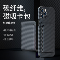 Carbon fiber iPhone 13Pro magnetic absorption package Magsafe Keffe animation is applicable to the official Apple 13promax full package anti-fall 12 mini
