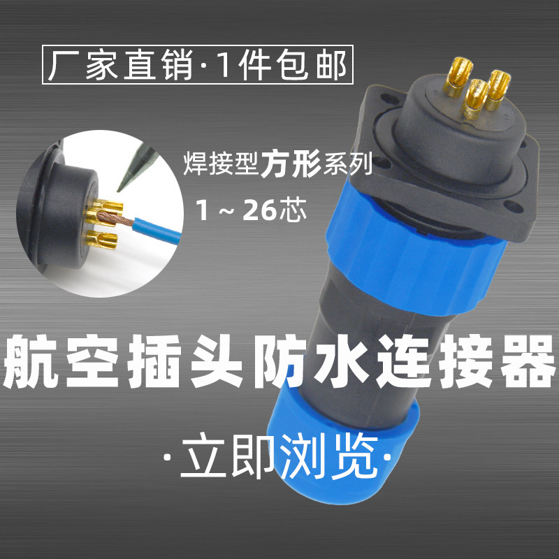 Industrial aviation plug 3-core, 4-core, 5-core, 19-core wire wiring male and female to plug cable insulated waterproof connector