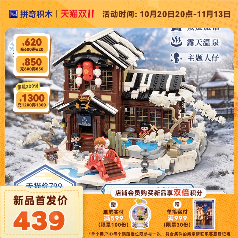 [Hot New Product] Pinqi Building Blocks Wandering Holiday Series Japanese Onsen Puzzle Toy Ornament