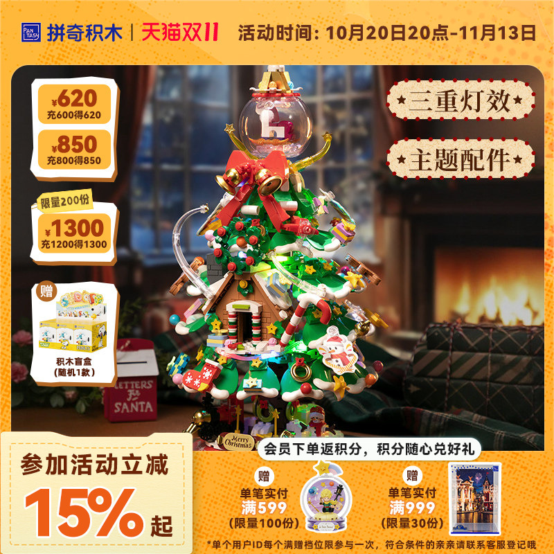 【Pinqi Building Blocks】Christmas Tree Educational Building Toy with Lights, Holiday Gift 【Pinqi Building Blocks】Christmas Tree Educational Building Toy with Lights, Holiday Gift