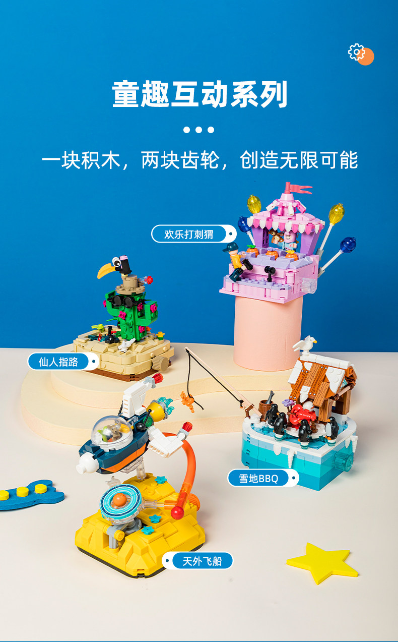 拼奇积木 童趣互动系列 儿童益智积木玩具 天猫优惠券折后￥49包邮（￥69-20）4款可选