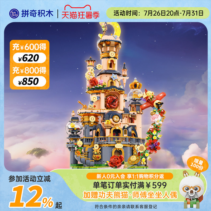 【Pinqi Building Blocks】The Little Prince Officially Licensed Star Castle Educational Toy Figurine Romantic Gift