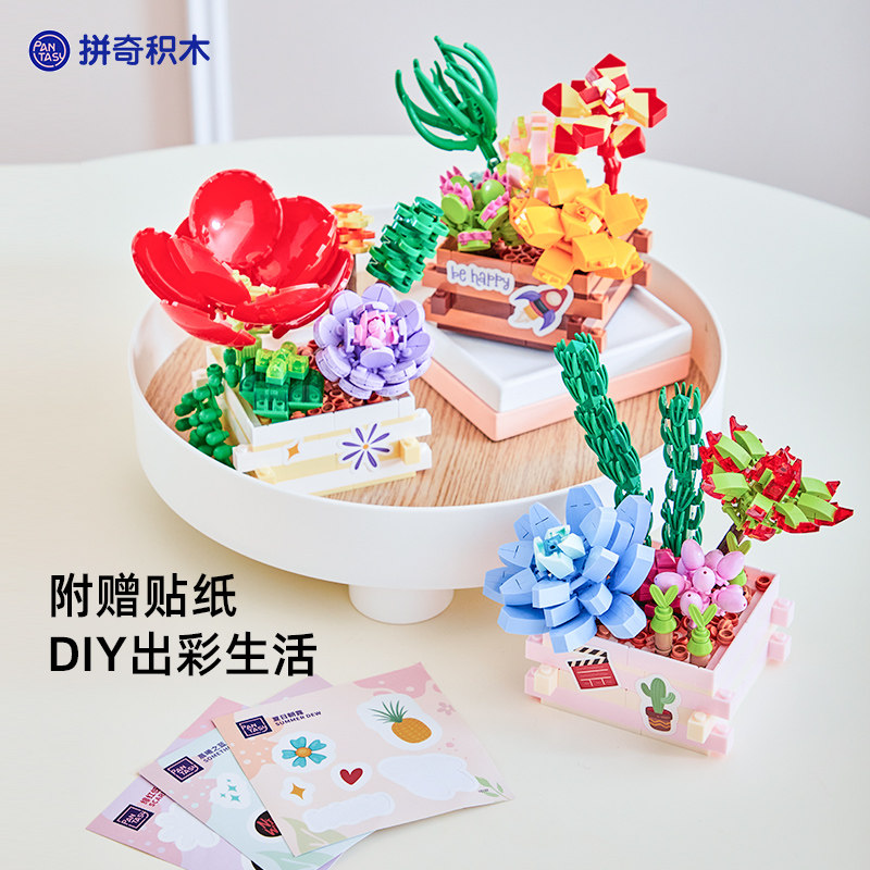 Pantasy 拼奇积木 多肉花园系列 永生花束盆栽桌面摆件 天猫优惠券折后￥49包邮（￥79-30）3个主题可选