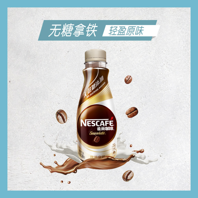 Nestle 雀巢 无蔗糖 丝滑即饮咖啡饮料 268ml*15瓶 天猫优惠券折后￥59.9包邮（￥79.9-20）