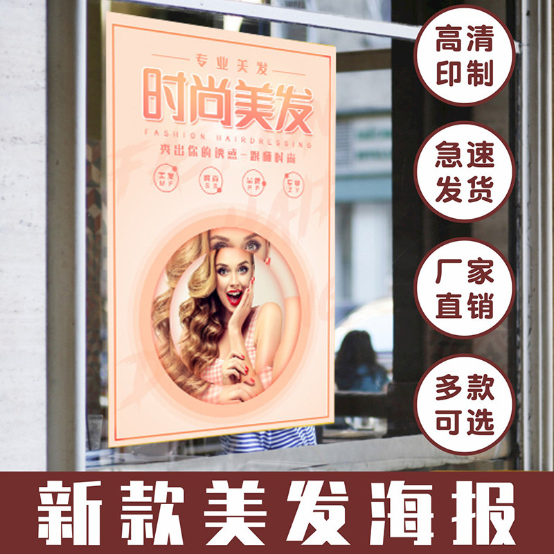 Hairdressing shop poster hair salon decoration wall chart wall stickers custom advertising painting hair salon propaganda hairstyle picture stickers