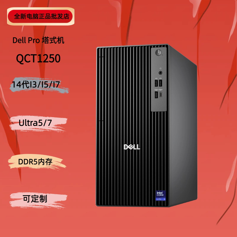 Dell Pro Qct1250 3000Mt 7010Mt 7020Mt Commercial Desktop Computer Host