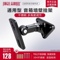 Gabriel GU15 speaker wall rack stainless steel conference square home audio wall rack surround rack sound column bracket