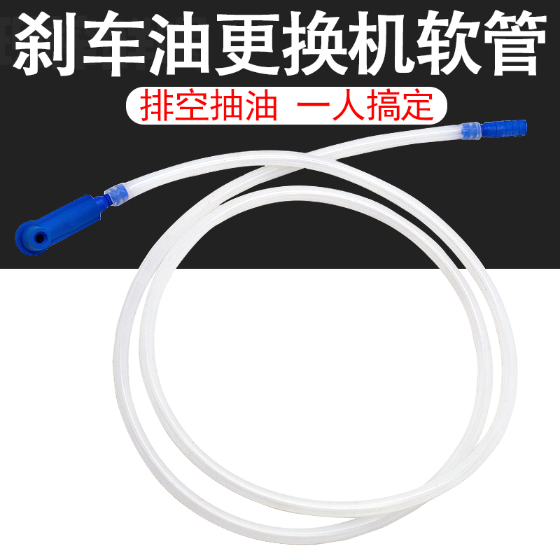 Inexplicate brake oil replacement machine brake oil brake oil brake fluid replacement tool emptying tool sucker tube hose suction tubing-Taobao