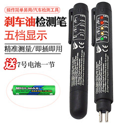 Miaowei Brake Fluid Test Pen, Car Brake Fluid Water Inspection High-Precision Detector, Brake Fluid Replacement
