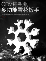 Multifunctional snowflake wrench German multi-purpose inner hexagonal high carbon steel wrench universal portable snowflake hand tool