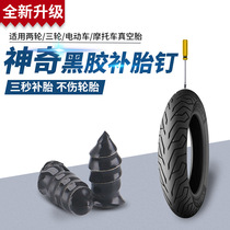 Electric vehicle vacuum tire repair rubber nail artifact battery motorcycle mushroom nail film fast non-destructive repair tool