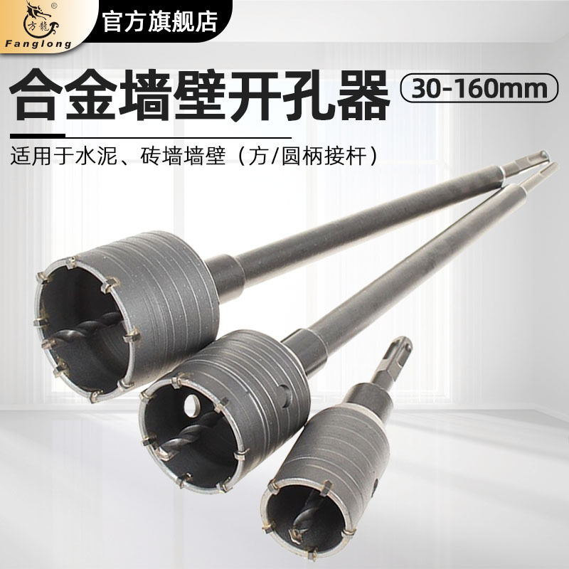 Hole opener wall concrete air-conditioning pipe impact electric hammer drill hole artifact brick wall through the wall dry drill reaming drill