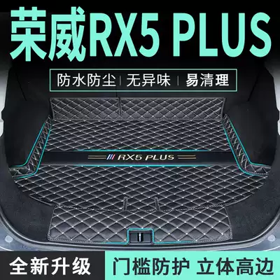 Suitable for Roewe RX5PLUS trunk mat ERX5 full enclosure 2021 MAX special rear car mat 21