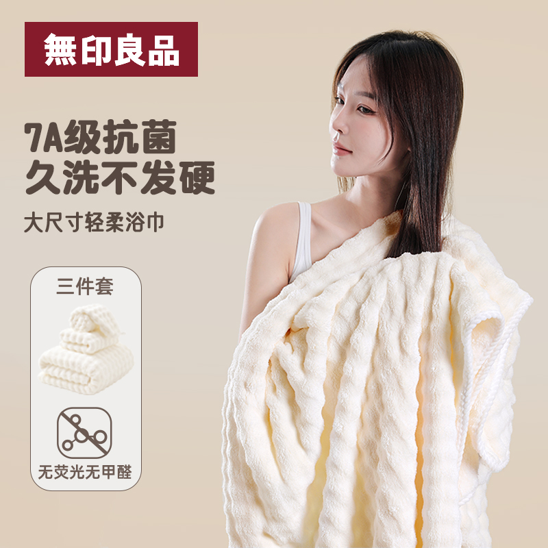 無印良品バスタオル2024新型厚手タオル3点セットは純綿より吸水性が良い男女兼用