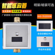 Stool sensor concealed open clothes squatting toilet squatting pit urinal automatic toilet induction Flushing delay valve