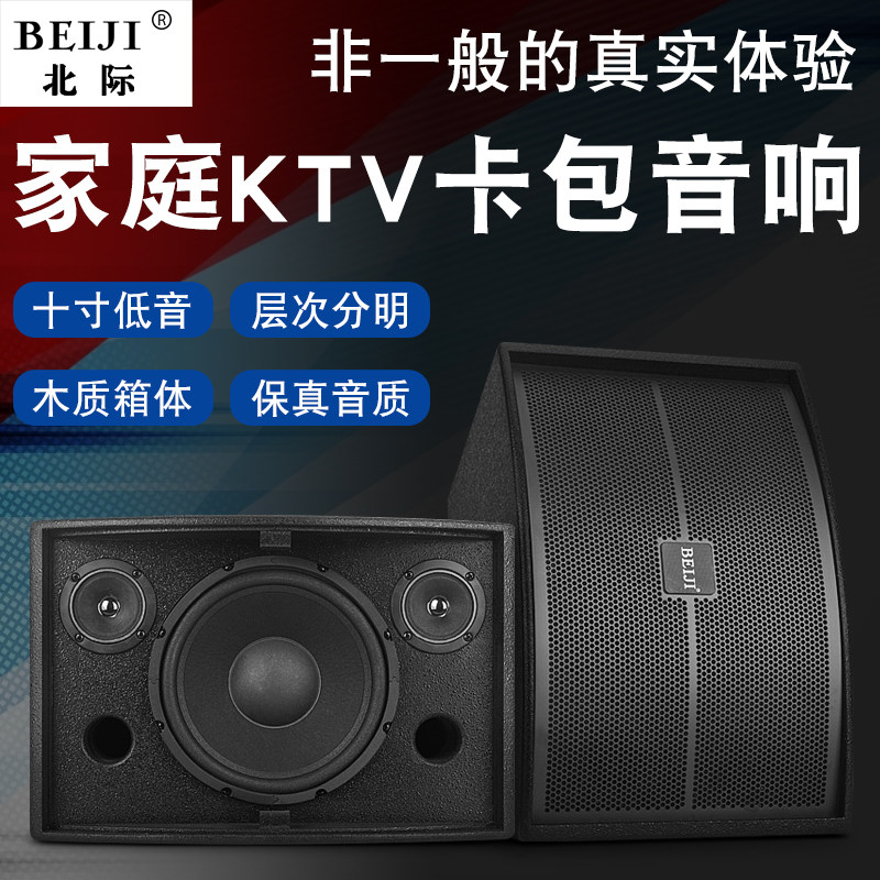 North Interior Professional 10 - inch family KTV audio suit household commercial conference room dance room card pack speaker full set