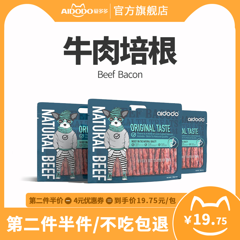 爱多多宠物食品狗狗零食牛肉条棒泪痕幼狗泰迪训狗奖励小型犬358g