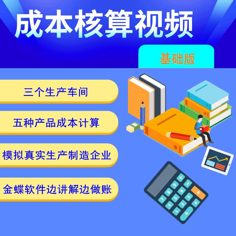 Industrial Production Cost Accounting, Cost Accounting Practice Video, Cost Practical Teaching, Cost Accounting Training