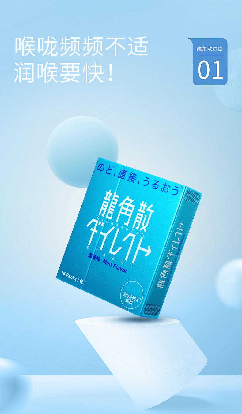 日本原产 龙角散 免水润颗粒 16包/盒 直接作用于喉咙 见效更快 图5