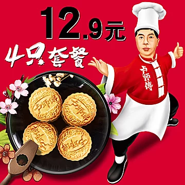 【卢师傅】酥皮月饼4个装300g[3元优惠券]-寻折猪