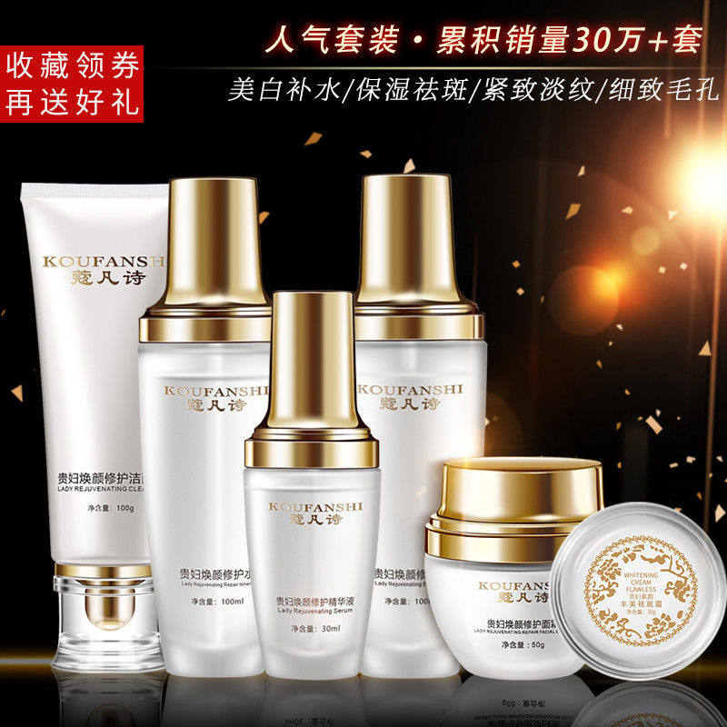 Kou Fanshi whitening moisturizing moisturizing freckle skin care product set box full set of water cream lady cream available for pregnant women
