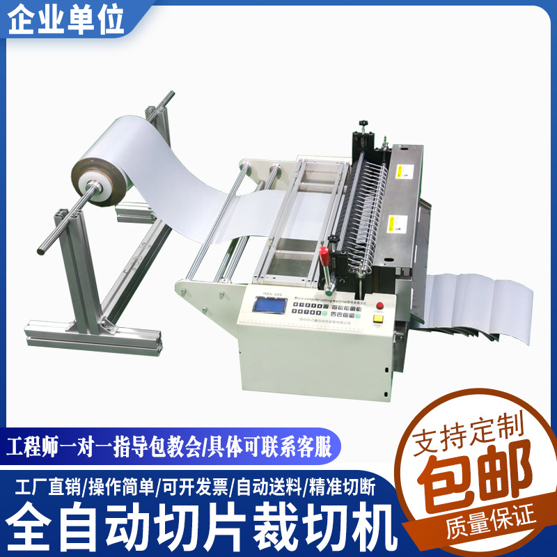 Automatic Bubble Film Cutting Machine Leather Paper Slicing Machine Non-woven Cloth Cutting Machine PVC Film Computerized Paper Cutting Machine
