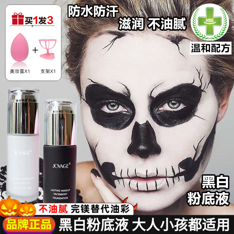 White liquid foundation black pure white super white special white tone and liquid color cream white face special effects non-toxic cosmetics
