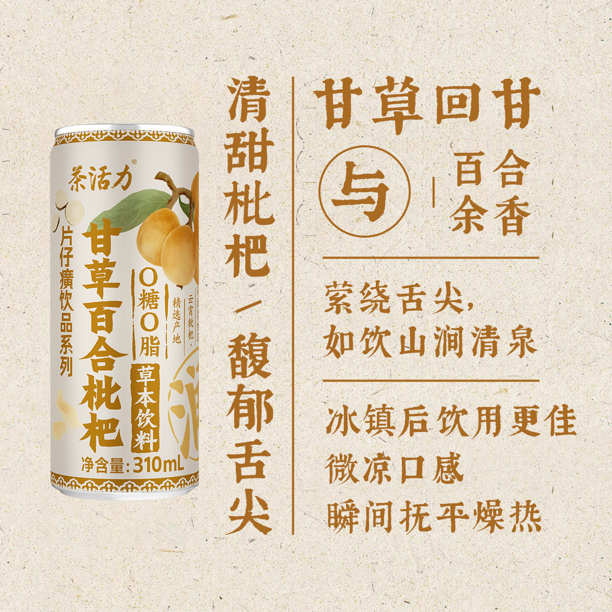 茶活力甘草百合枇杷植物茶饮适合夏季饮用吗？——解密2026年最火养生饮品