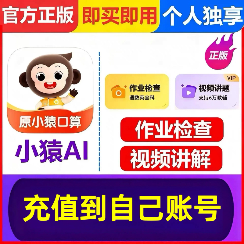 [Official Direct Recharge] Xiaoyuan Ai Membership Vip Xiaoyuan Oral Calculation Vip Super Vip Xiaoyuan Ai App Membership