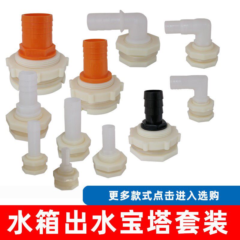pvc water pipe switch valve water tank connector 4 points-2 inch internal and external thread plastic pagoda elbow straight pipe drilling