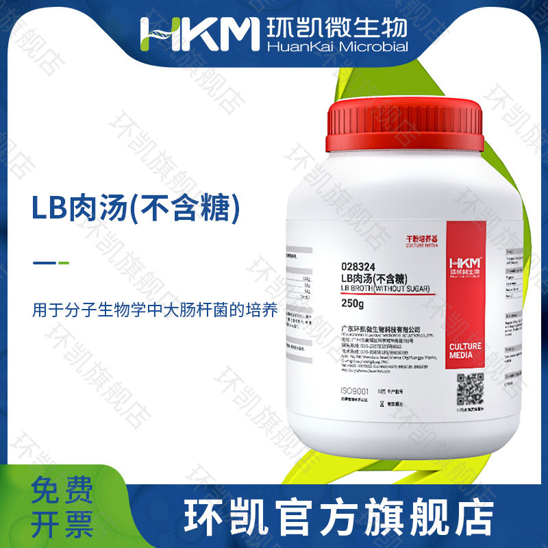 广东环凯微生物 LB肉汤（不含糖）250g 028324