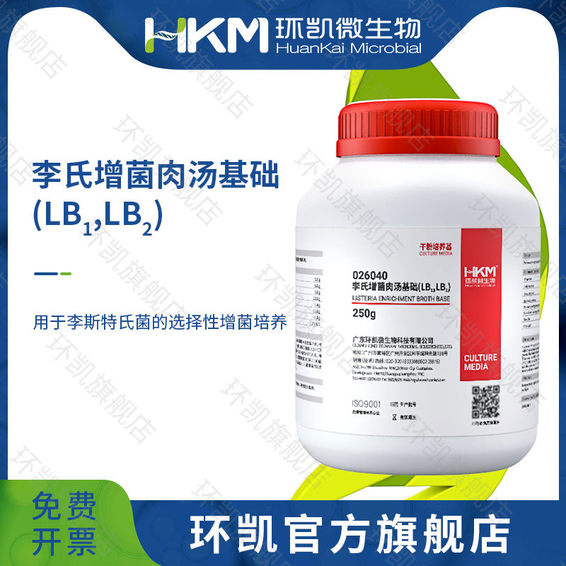 广东环凯微生物 李氏菌增菌汤(LB1,LB2)基础 BR 250g