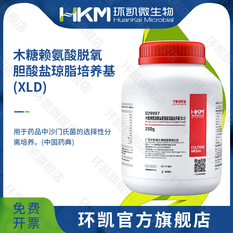 广东环凯微生物  木糖赖氨酸脱氧胆酸盐琼脂培养基（XLD）（25版药典）250g