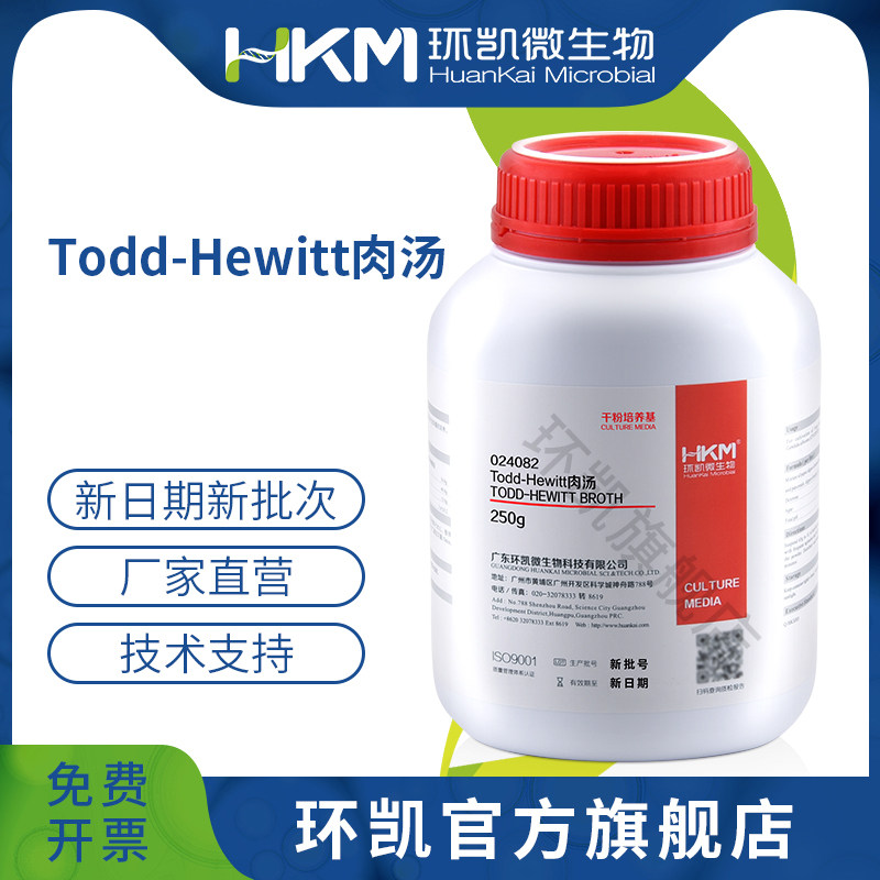 广东环凯微生物 Todd-Hewitt肉汤 250g