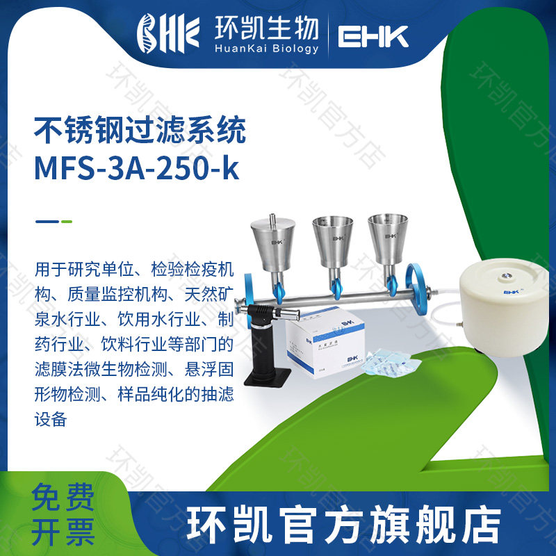 广东环凯生物 不锈钢多联过滤系统 MFS-3A-250-K(&Phi;47mm，250ml，三联，含泵SZKB-6C)