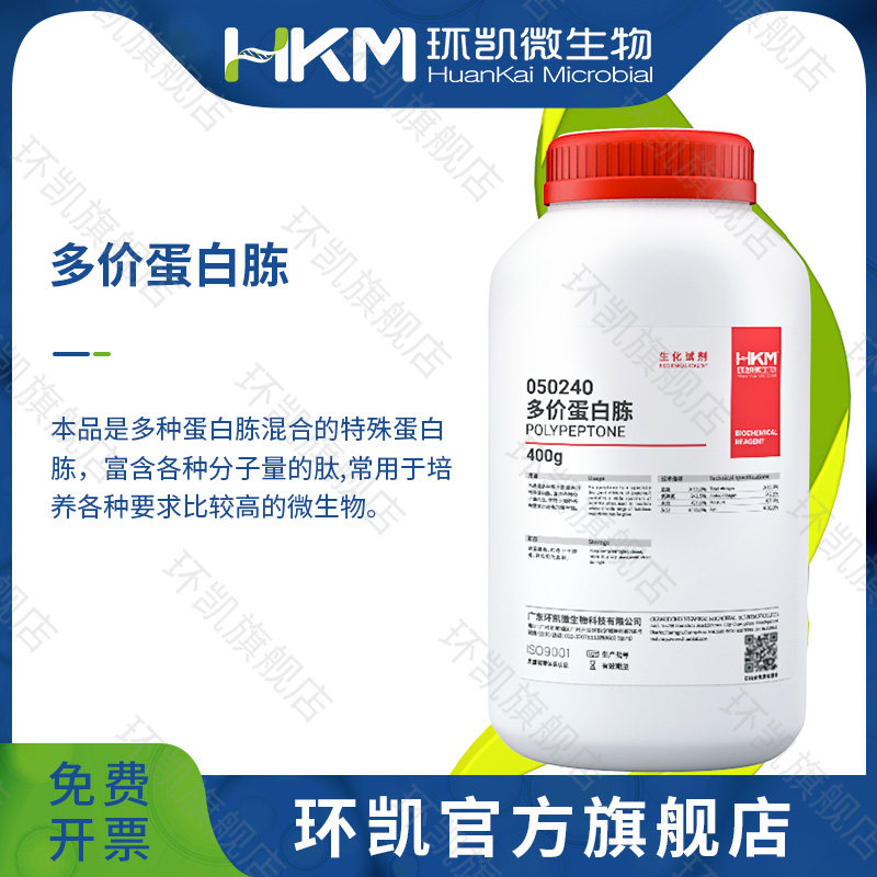 广东环凯微生物试剂多价蛋白胨 BR 400g 培养基原料050240