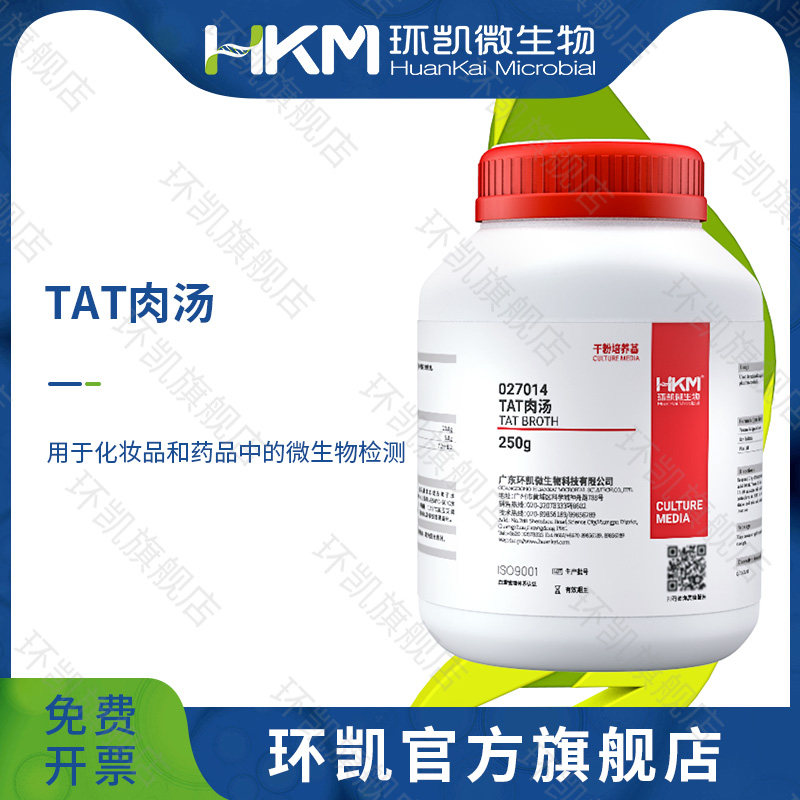 广东环凯微生物 TAT肉汤  250g   027014