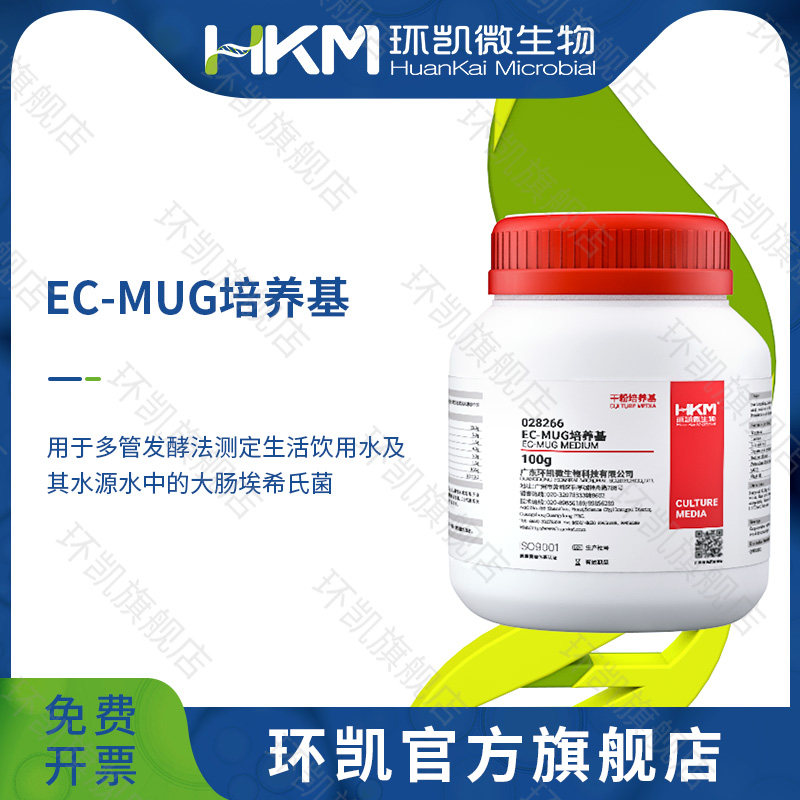 广东环凯微生物 EC-MUG培养基 100g