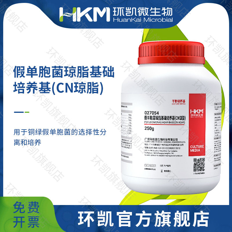 广东环凯微生物 假单胞菌琼脂培养基（CN琼脂）（已添加萘啶酮酸）250克