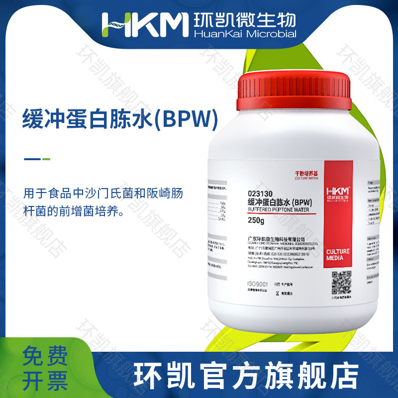 广东环凯微生物 缓冲蛋白胨水(BP)培养基 BR 250g