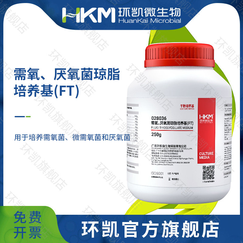 广东环凯微生物 需氧、厌氧菌琼脂培养基（FT）BR 250g