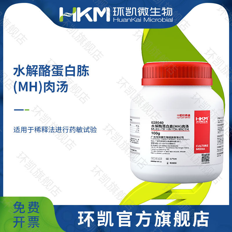 广东环凯微生物 水解酪蛋白胨(MH)肉汤 BR 100g