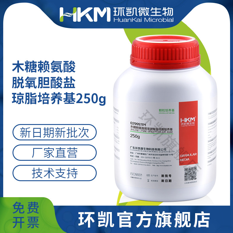 广东环凯微生物 木糖赖氨酸脱氧胆酸盐琼脂（XLD）（颗粒型）（25版药典）250g