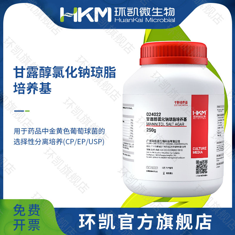 广东环凯微生物 甘露醇氯化钠琼脂培养基（25版药典）250g 024022