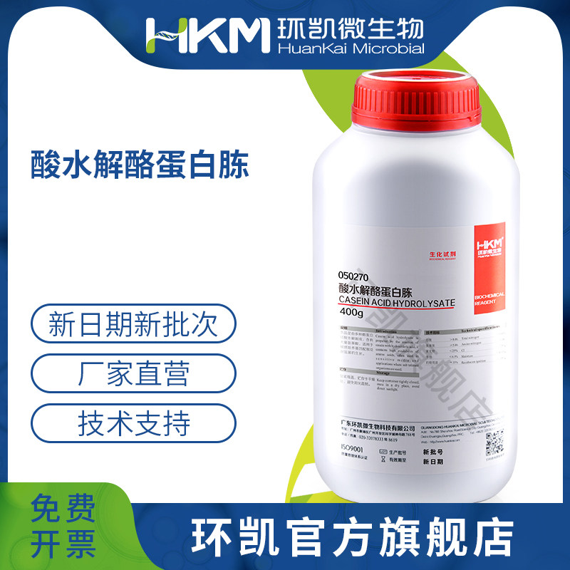 广东环凯微生物 酸水解酪蛋白胨 BR 400g