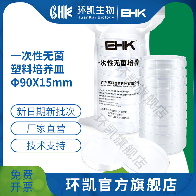 Guangdong Ring Kai Microbial Sterile Disposable Plastic Culture Dish 9cm x 1 5cm 6cm 500 500 Boxes