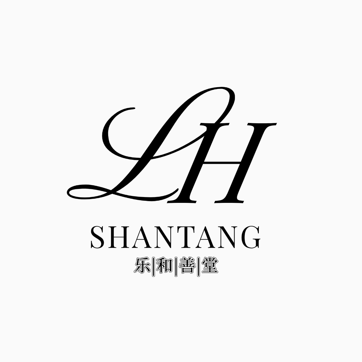 乐和善堂